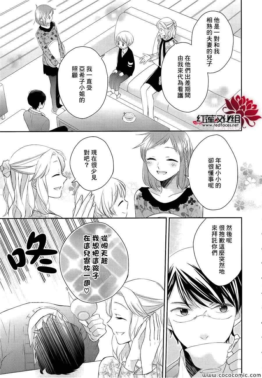 不完全父女关系漫画,第9话2图