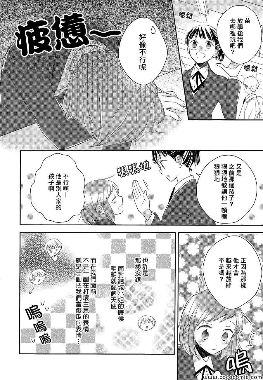 不完全父女关系漫画,第9话4图