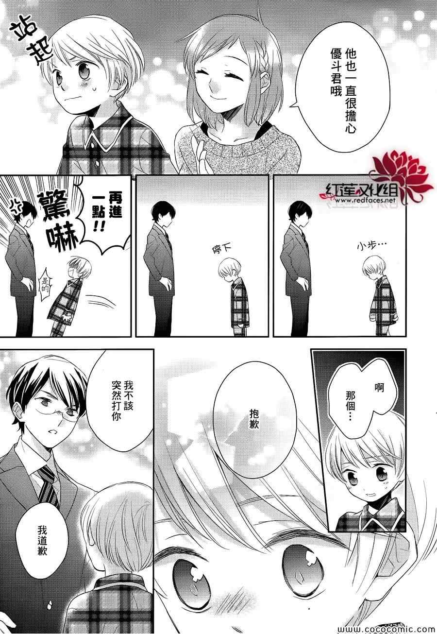 不完全父女关系漫画,第9话5图