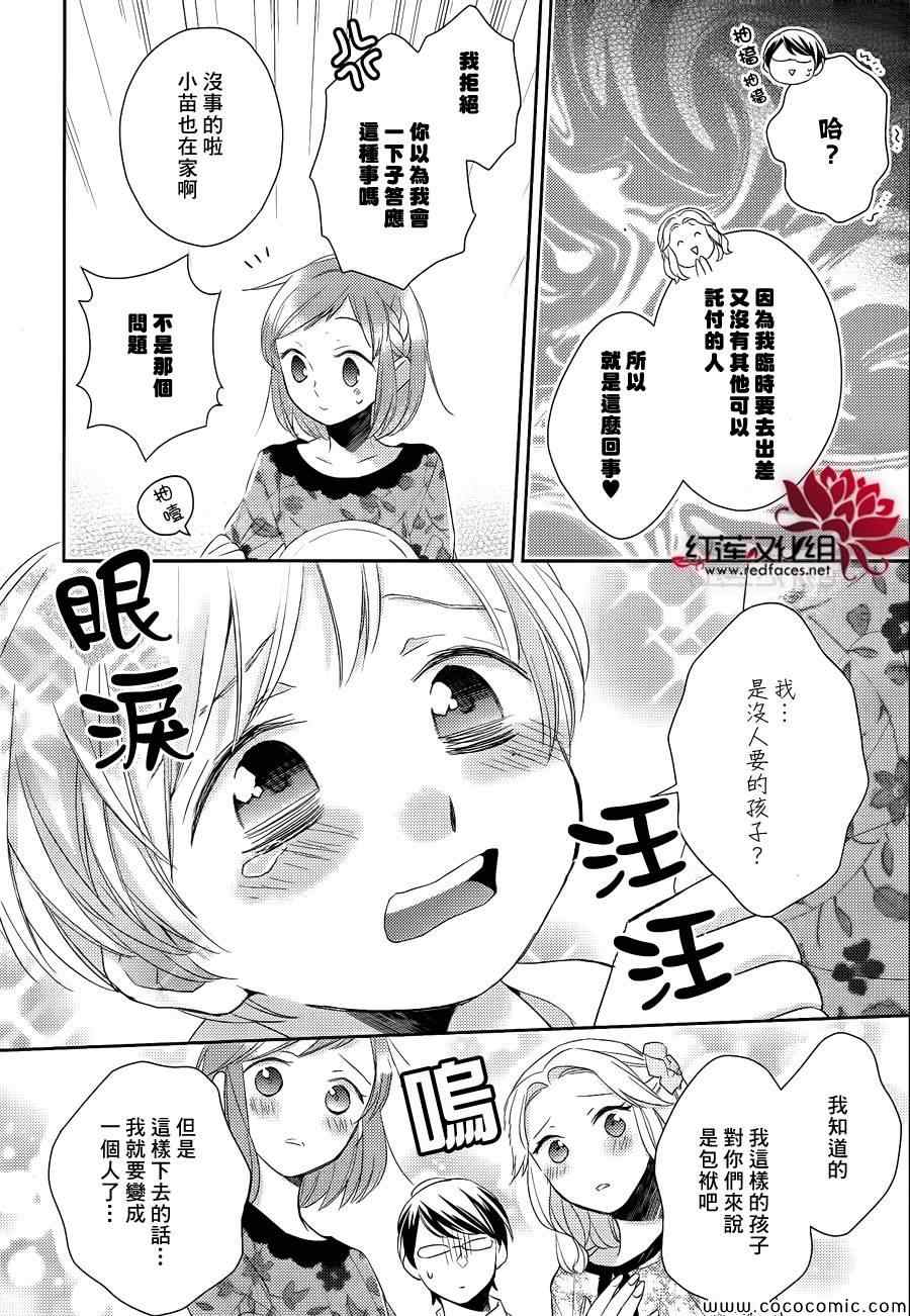 不完全父女关系漫画,第9话3图