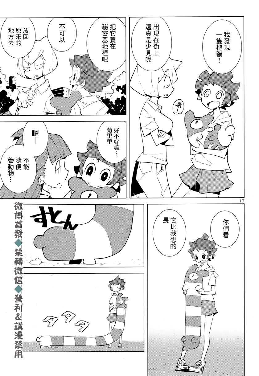 生态箱中吃早餐漫画,第2话5图