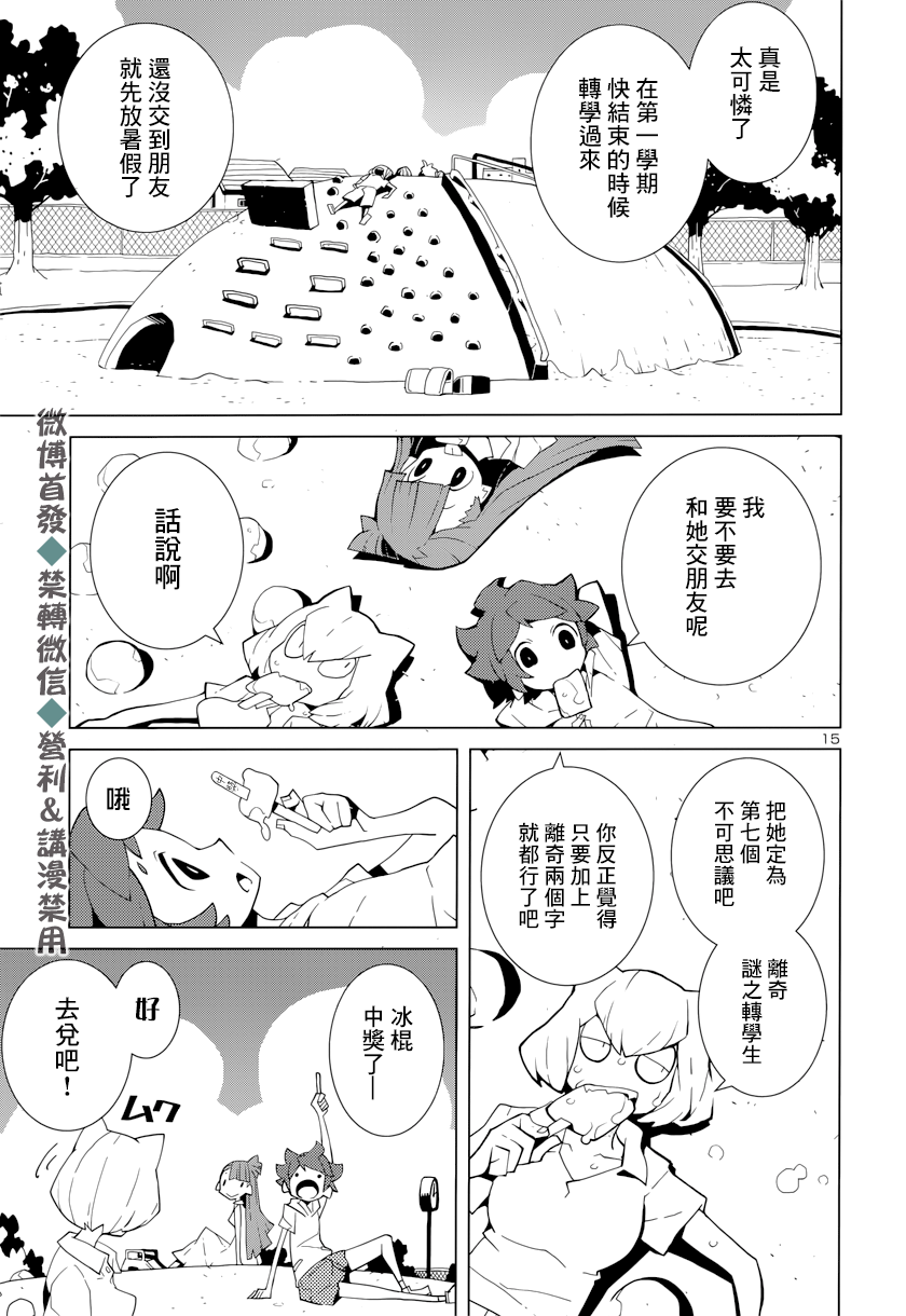 生态箱中吃早餐漫画,第2话3图