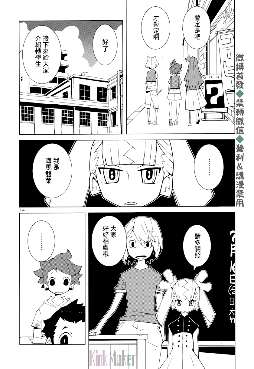 生态箱中吃早餐漫画,第2话2图