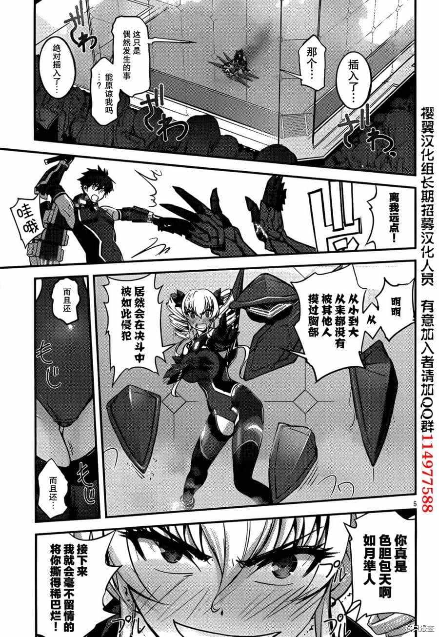 百武装战记漫画,第6话5图