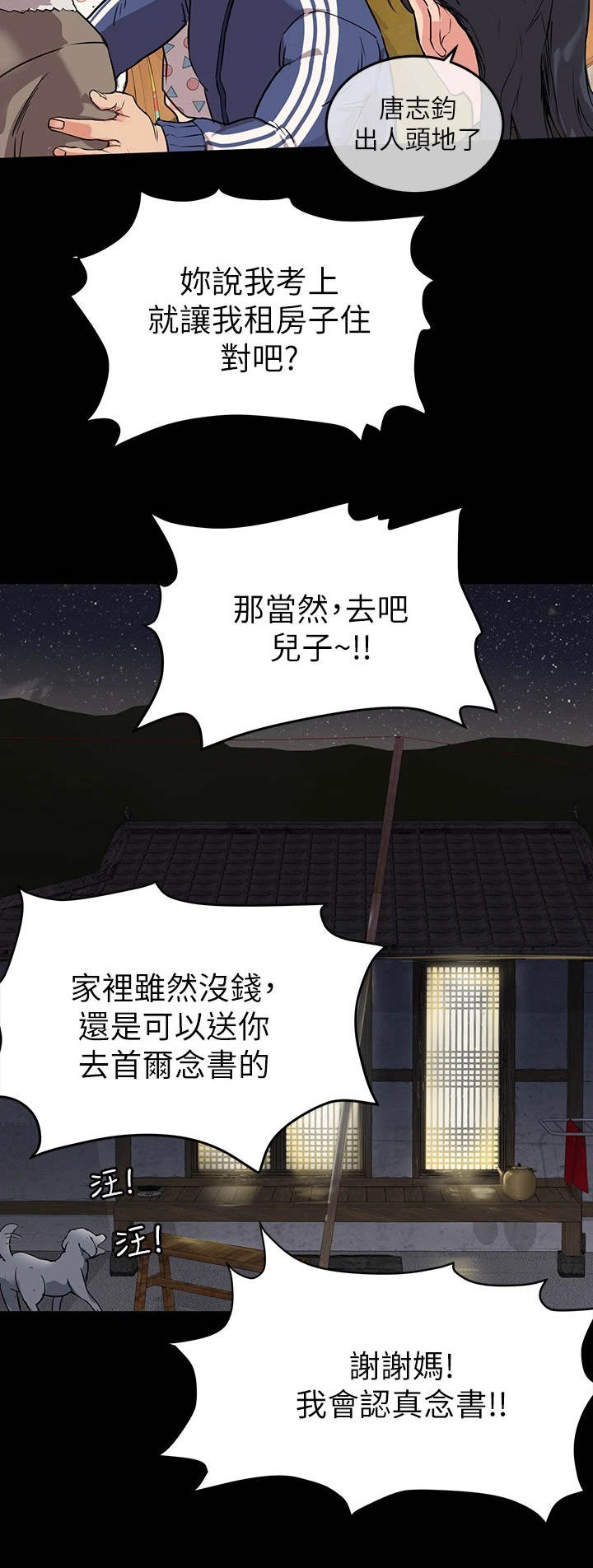 绝对保密漫画在线观看漫画,第2章：录取3图