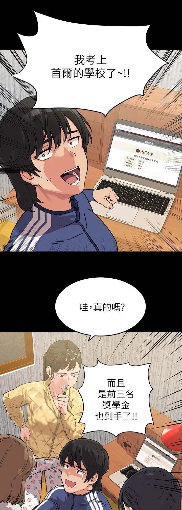 绝对保密漫画在线观看漫画,第2章：录取2图