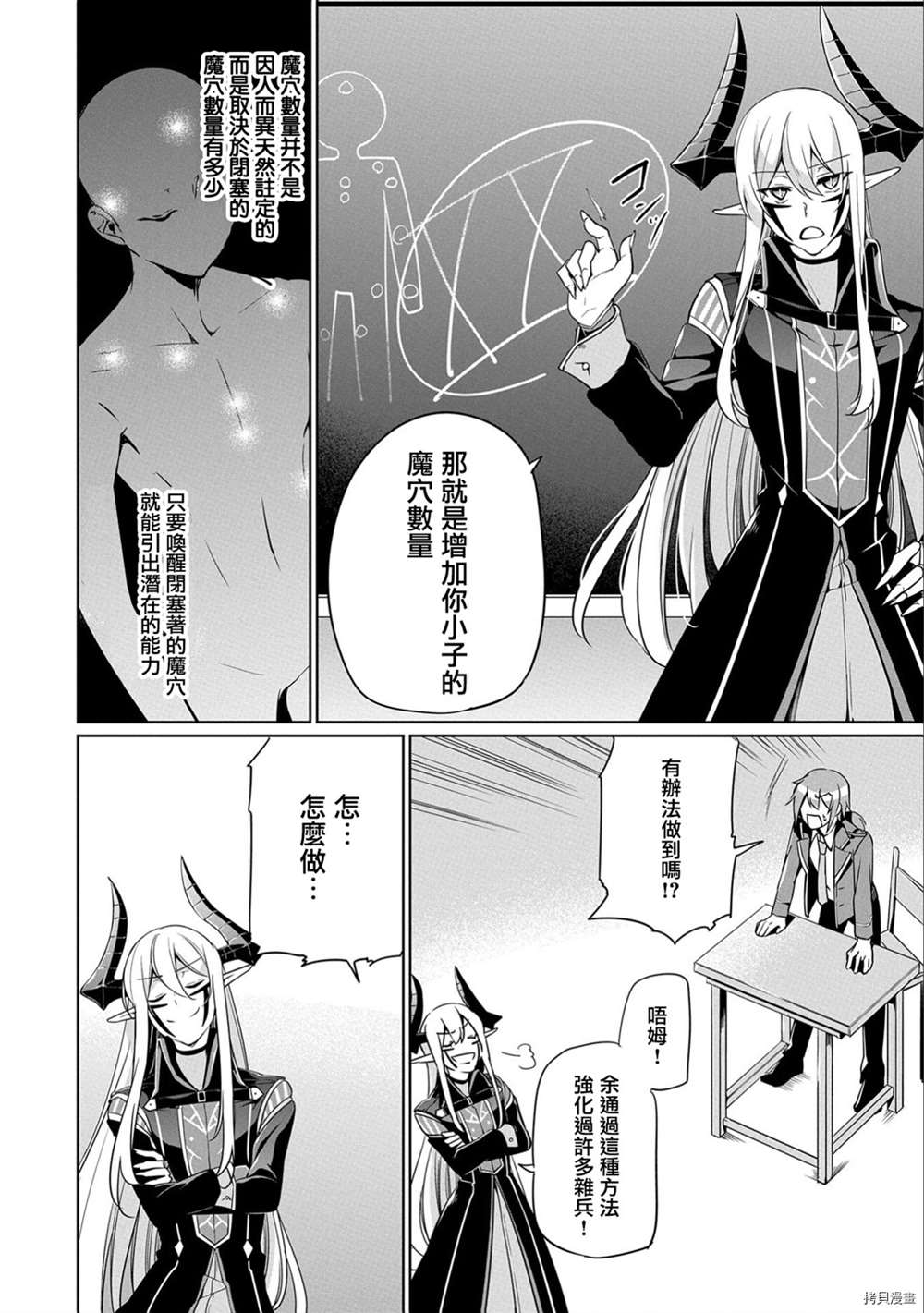 禁忌师徒BreakThroug漫画,第6话5图