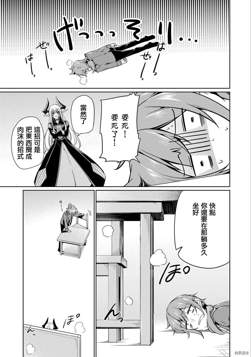 禁忌师徒BreakThroug漫画,第6话2图