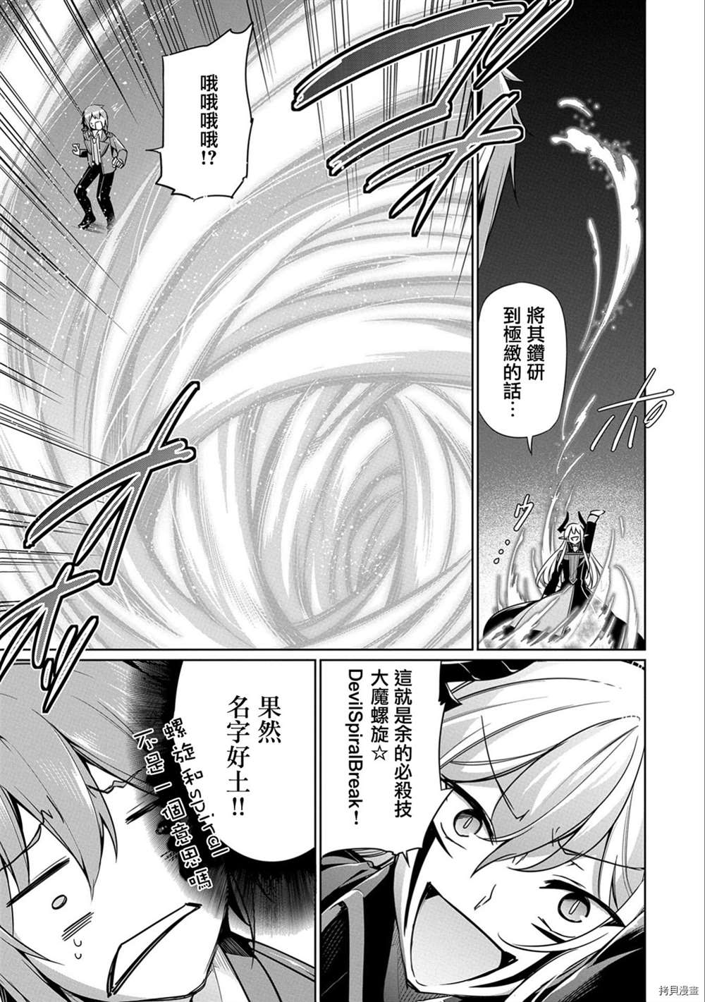 禁忌师徒BreakThroug漫画,第6话5图