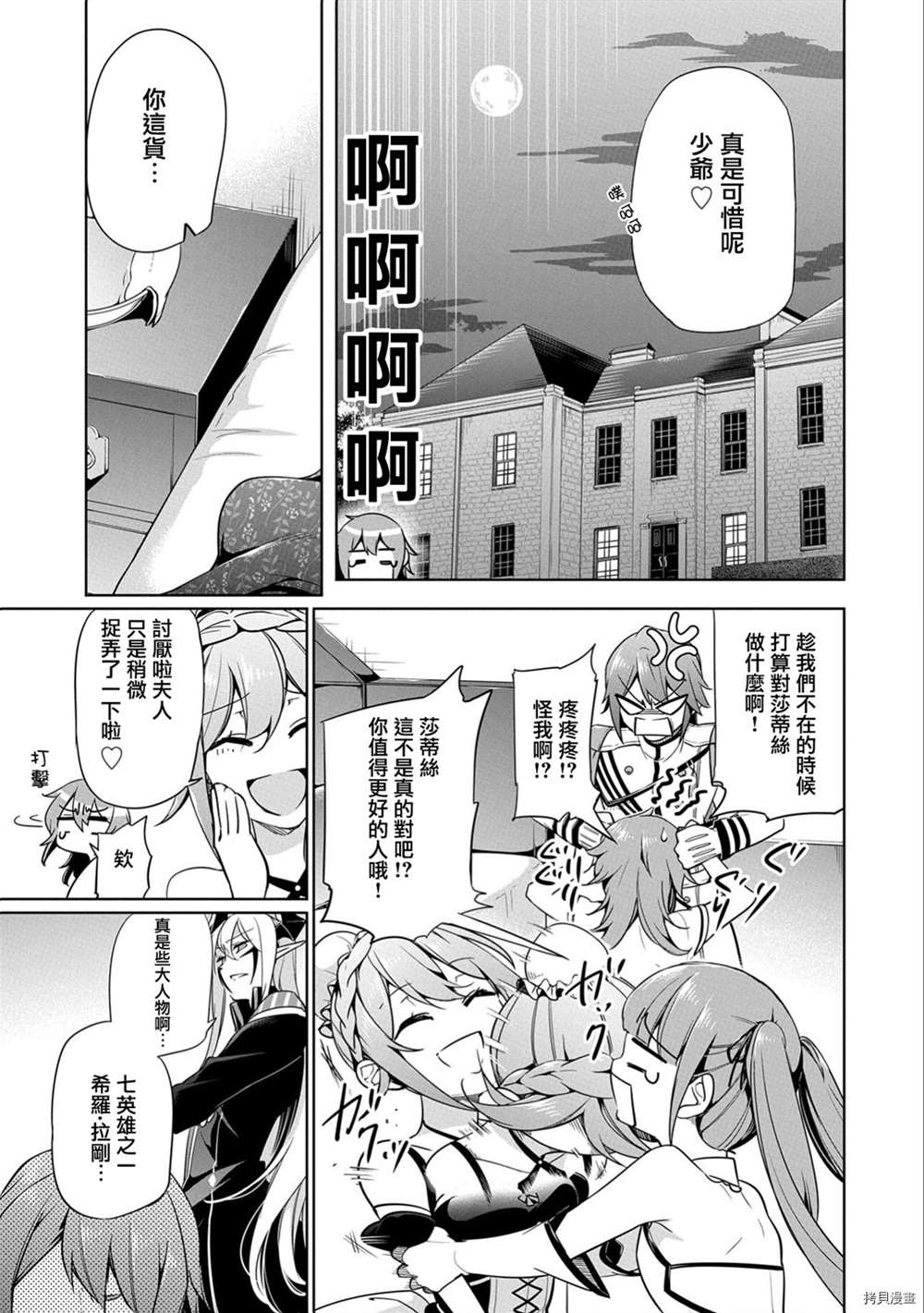 禁忌师徒BreakThroug漫画,第6话3图