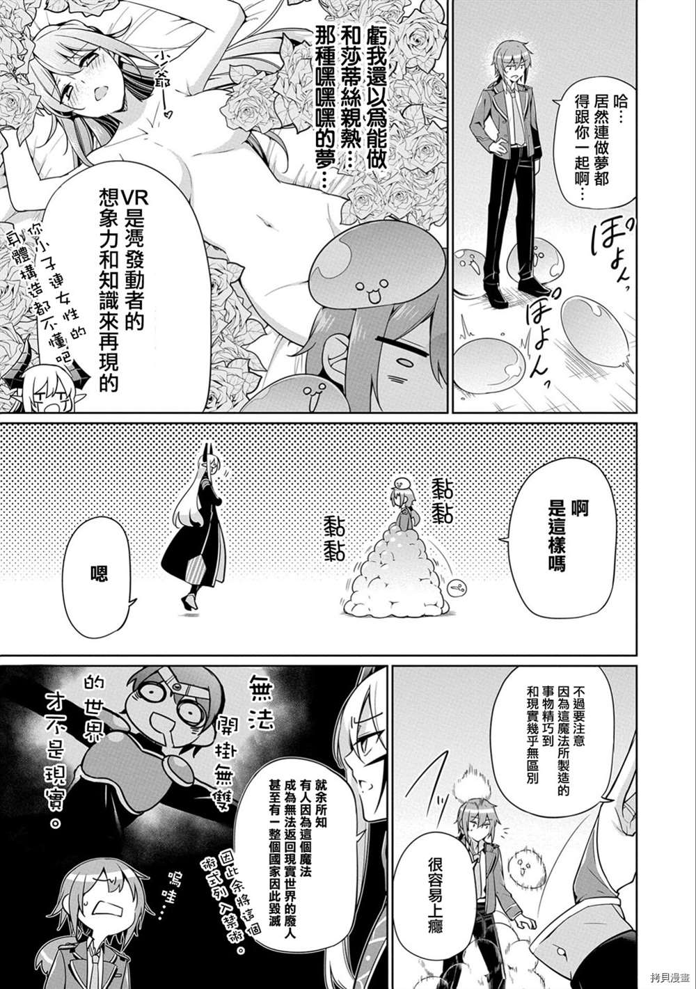 禁忌师徒BreakThroug漫画,第6话3图