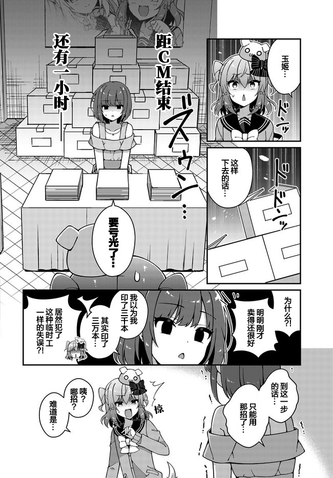 犬山玉姬Channel.我们的幕后故事漫画,第10话5图