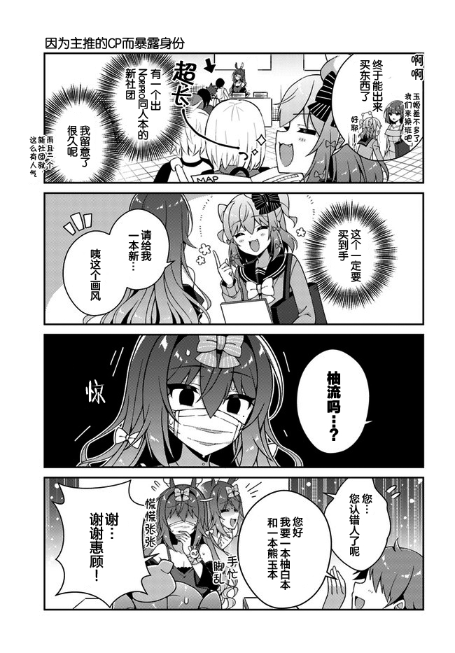 犬山玉姬Channel.我们的幕后故事漫画,第10话2图