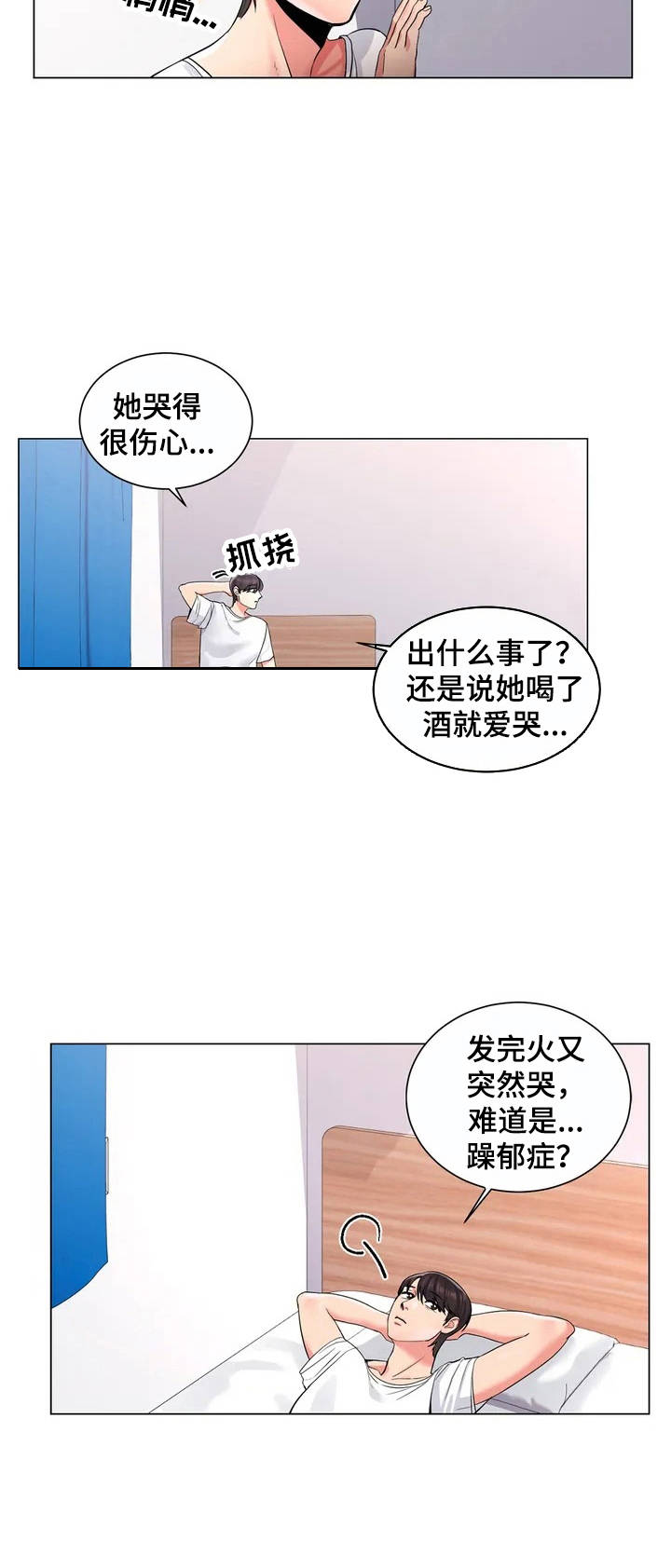 校园爱情电影排行榜前十名漫画,第3章：住在隔壁5图