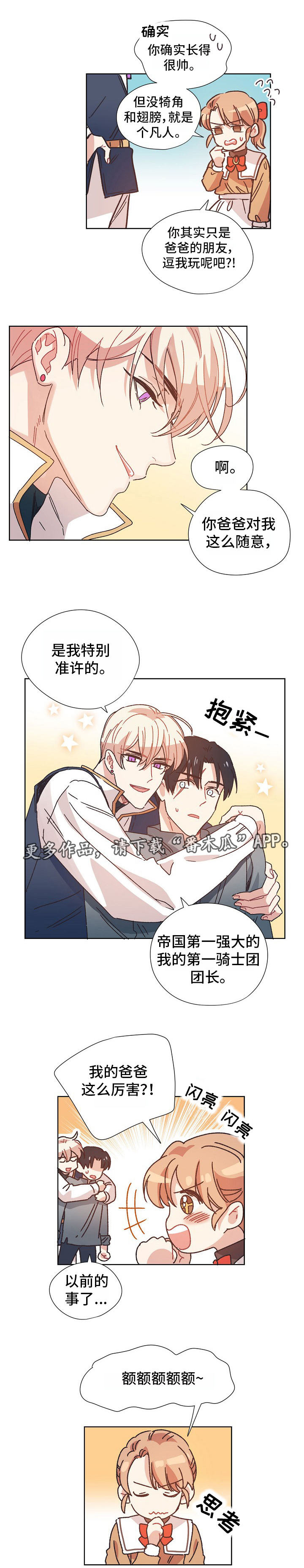 破碎的记忆bgm漫画,第6章：龙之力1图