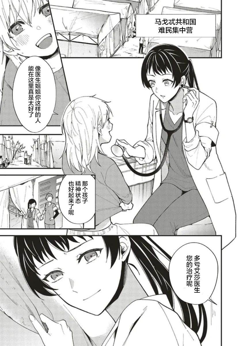 太子妃帕多玛的转生医疗漫画,第1.1话3图