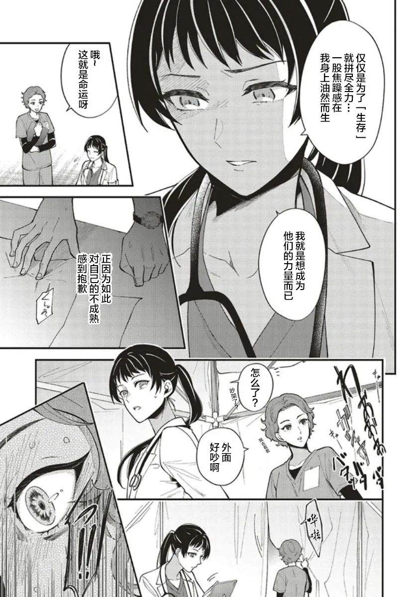 太子妃帕多玛的转生医疗漫画,第1.1话5图