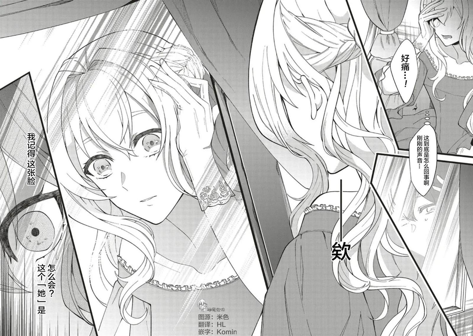 太子妃帕多玛的转生医疗漫画,第1.1话5图