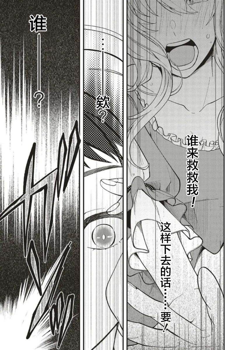 太子妃帕多玛的转生医疗漫画,第1.1话4图