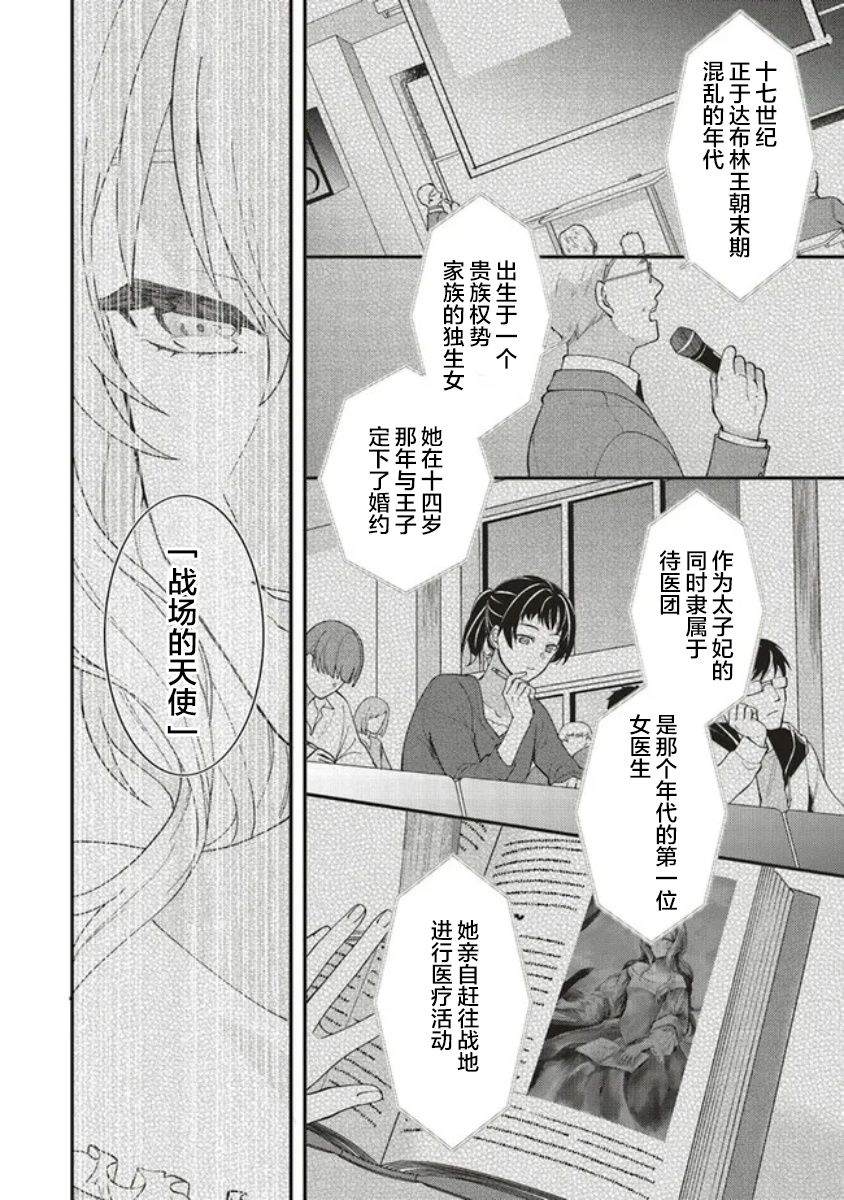 太子妃帕多玛的转生医疗漫画,第1.1话1图