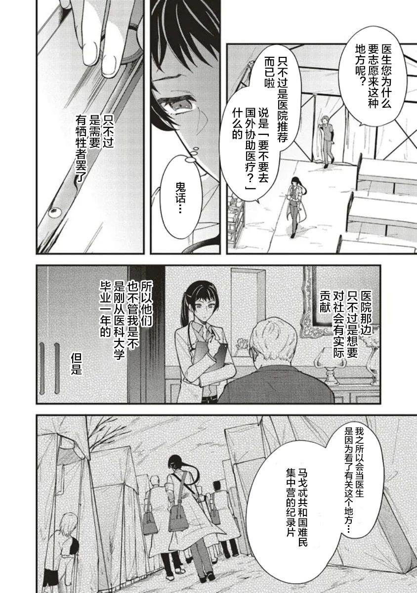 太子妃帕多玛的转生医疗漫画,第1.1话4图