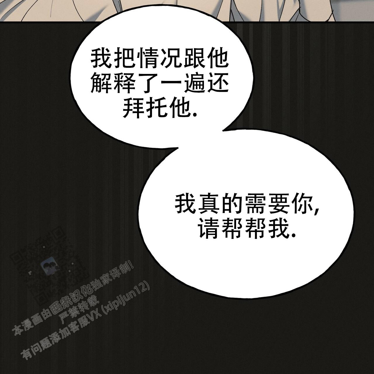 乌木城堡小说资源漫画,第4话3图