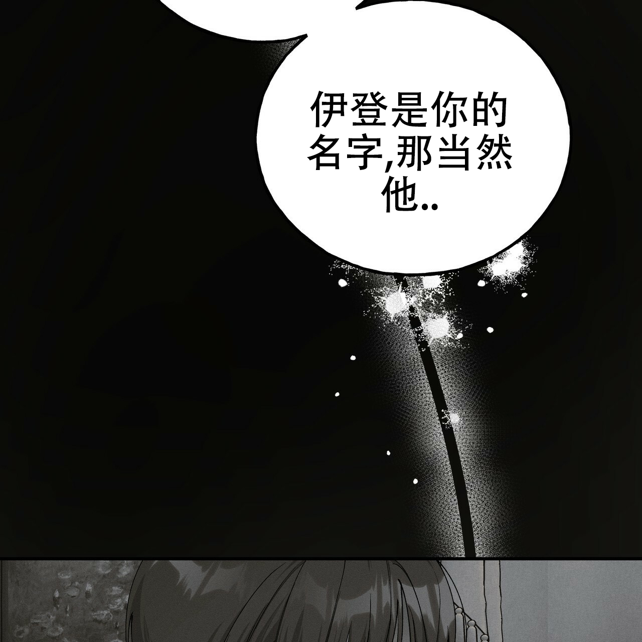 乌木金丝楠漫画,第3话5图