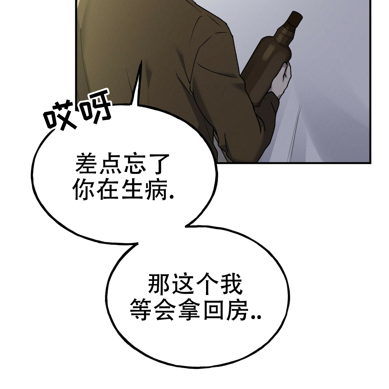 乌木金丝楠漫画,第3话1图