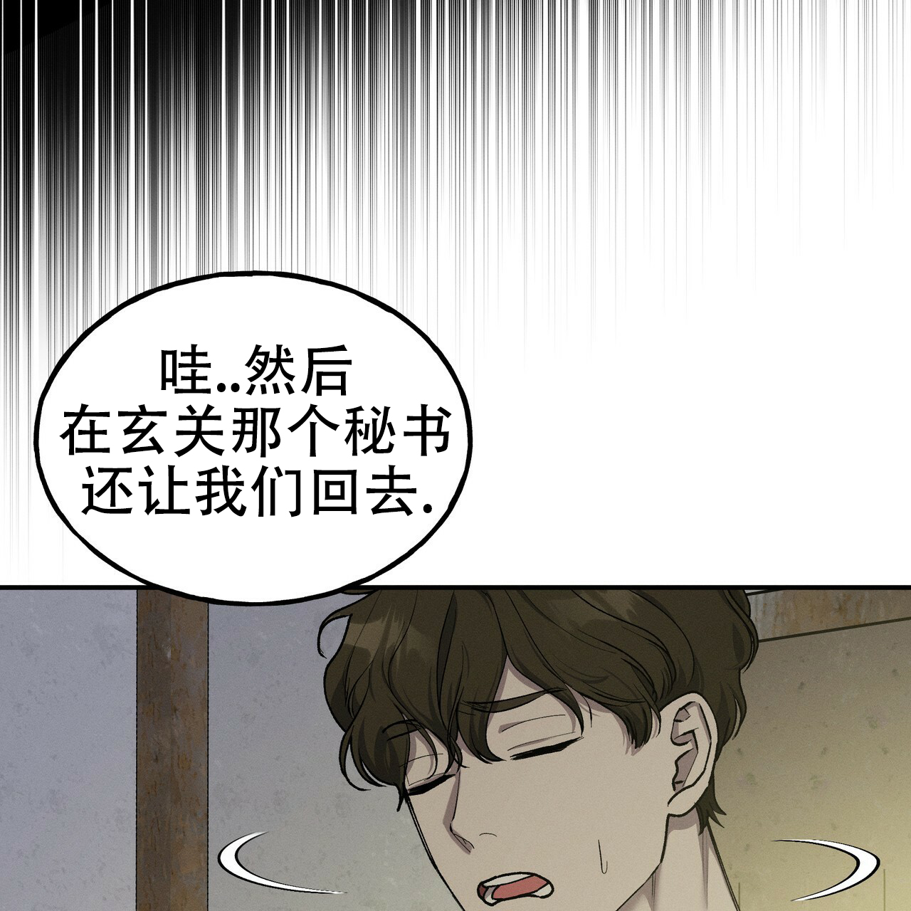 乌木金丝楠漫画,第3话5图