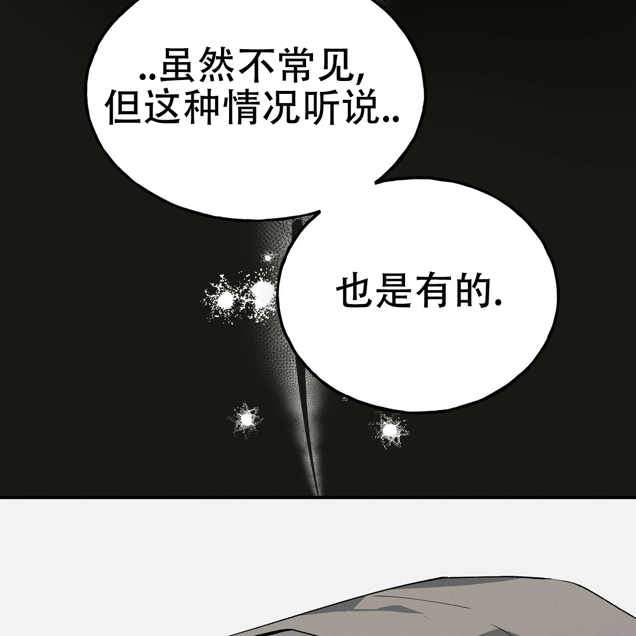 乌木金丝楠漫画,第3话2图