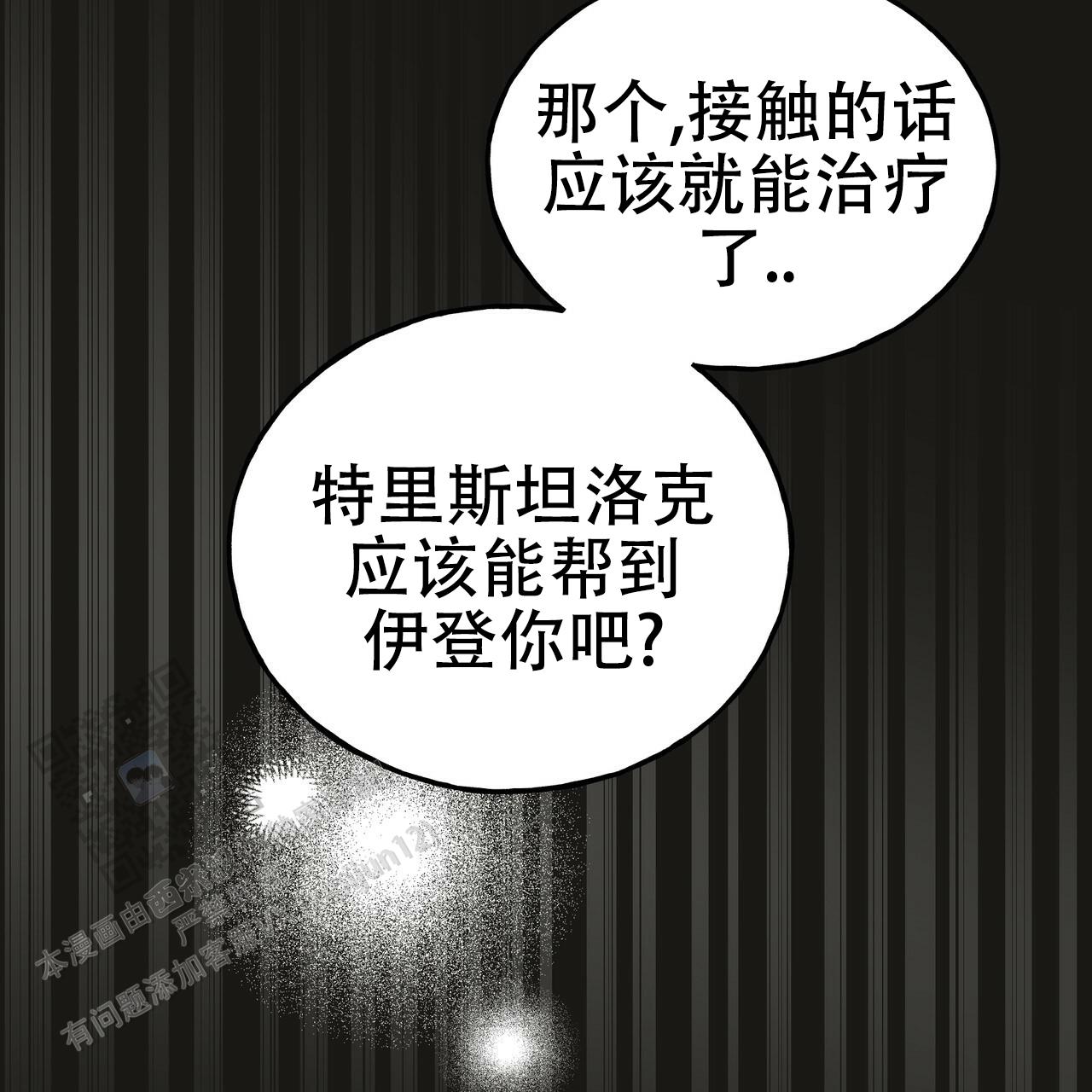 乌木城堡小说资源漫画,第4话3图