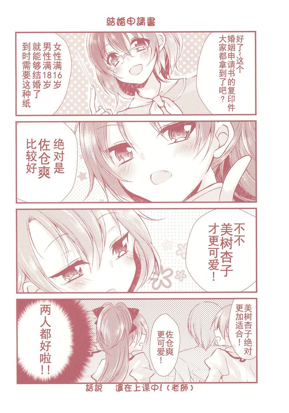 佐仓杏子和美树爽没有交往漫画,第1话2图