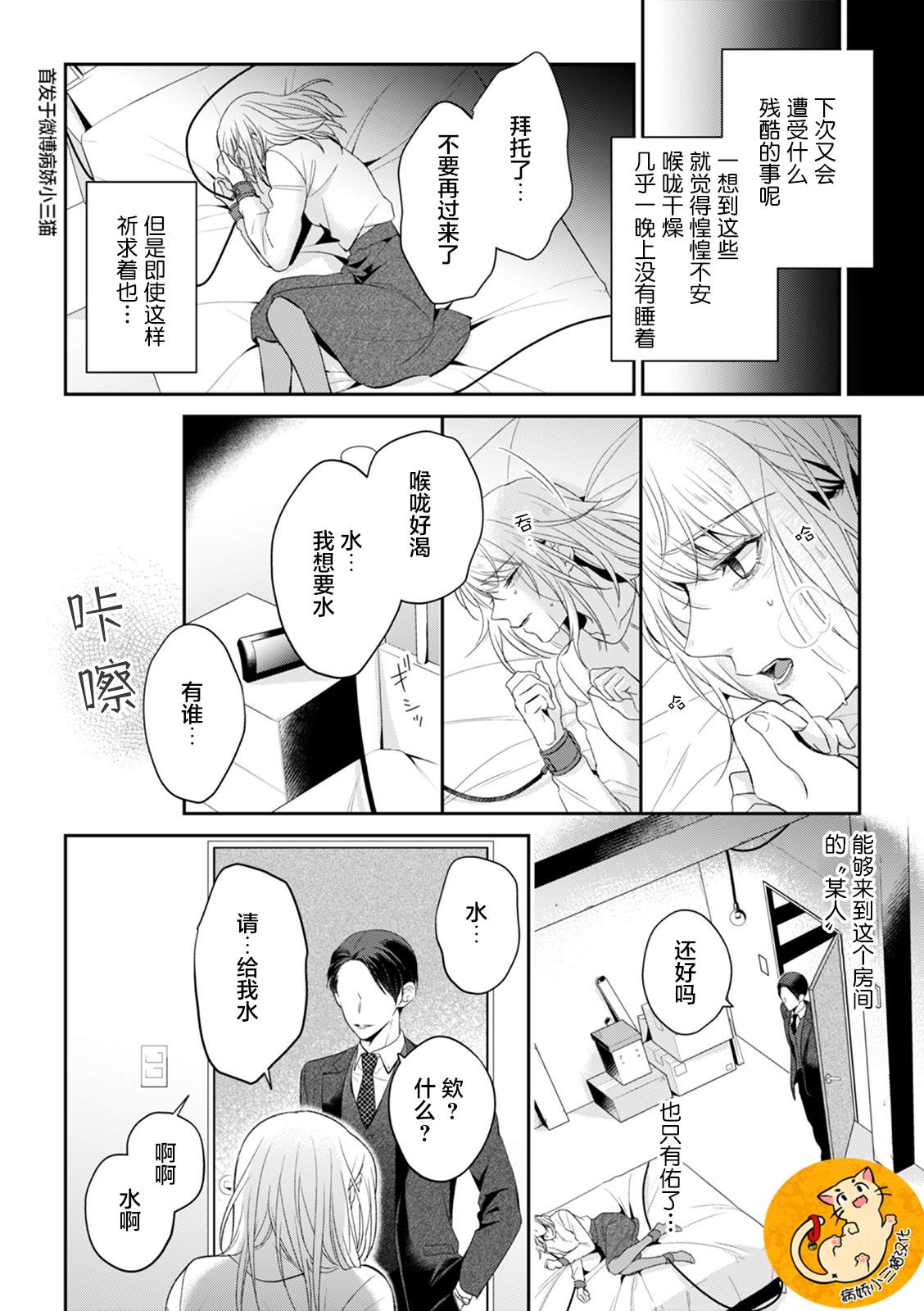 监禁漫画,第1.5话4图