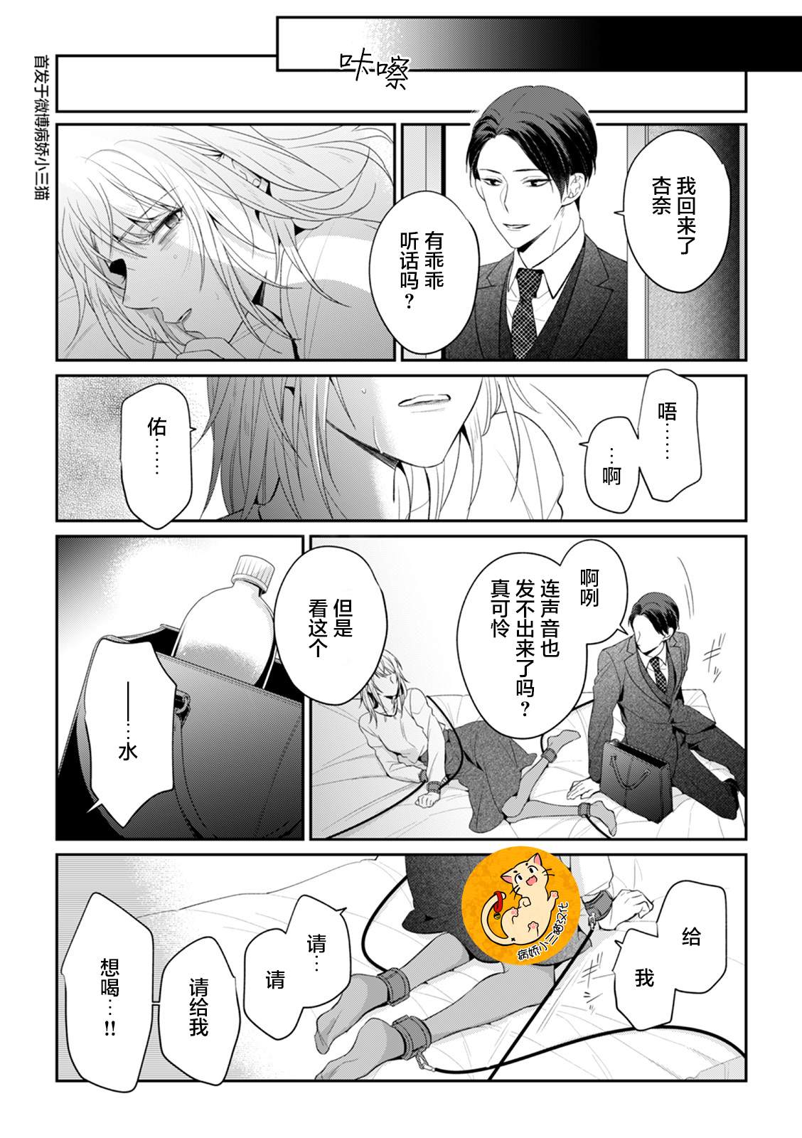 监禁漫画,第1.5话3图