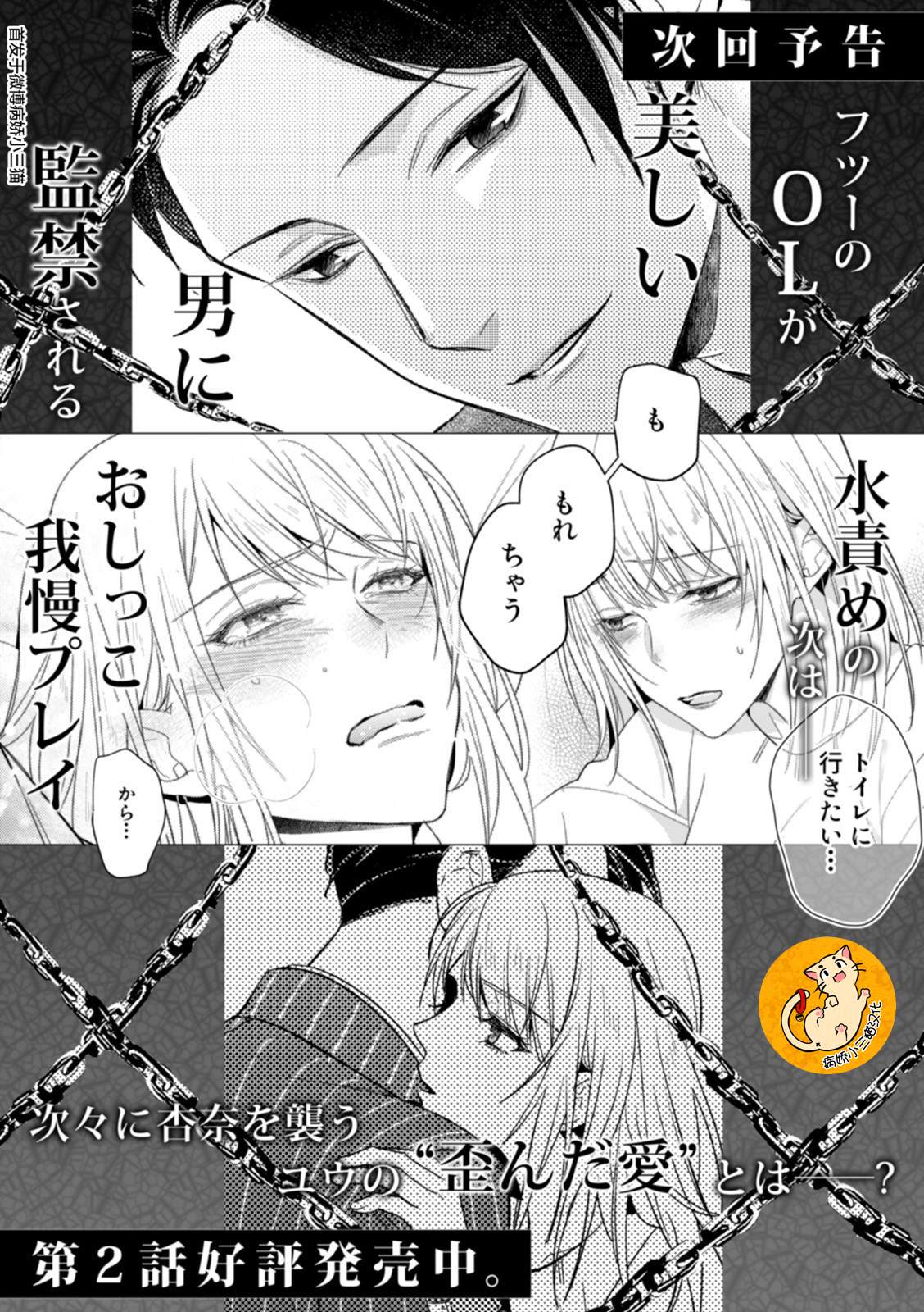 监禁漫画,第1.5话3图