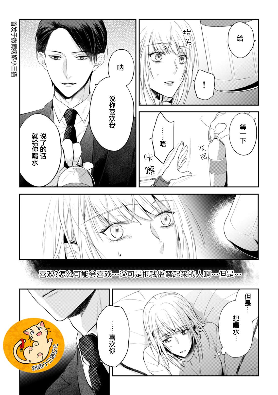 监禁漫画,第1.5话5图