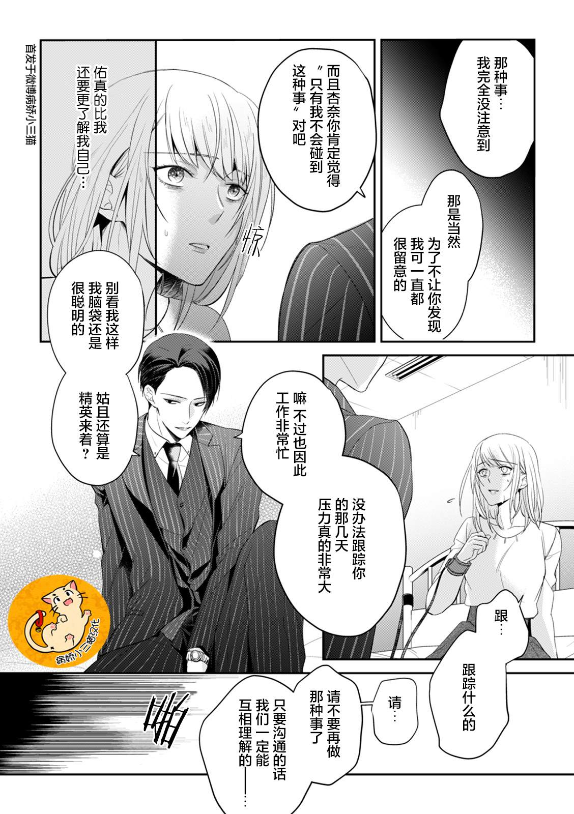 监禁漫画,第1.5话2图