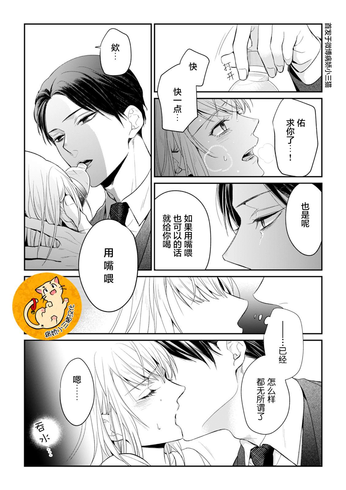 监禁漫画,第1.5话5图