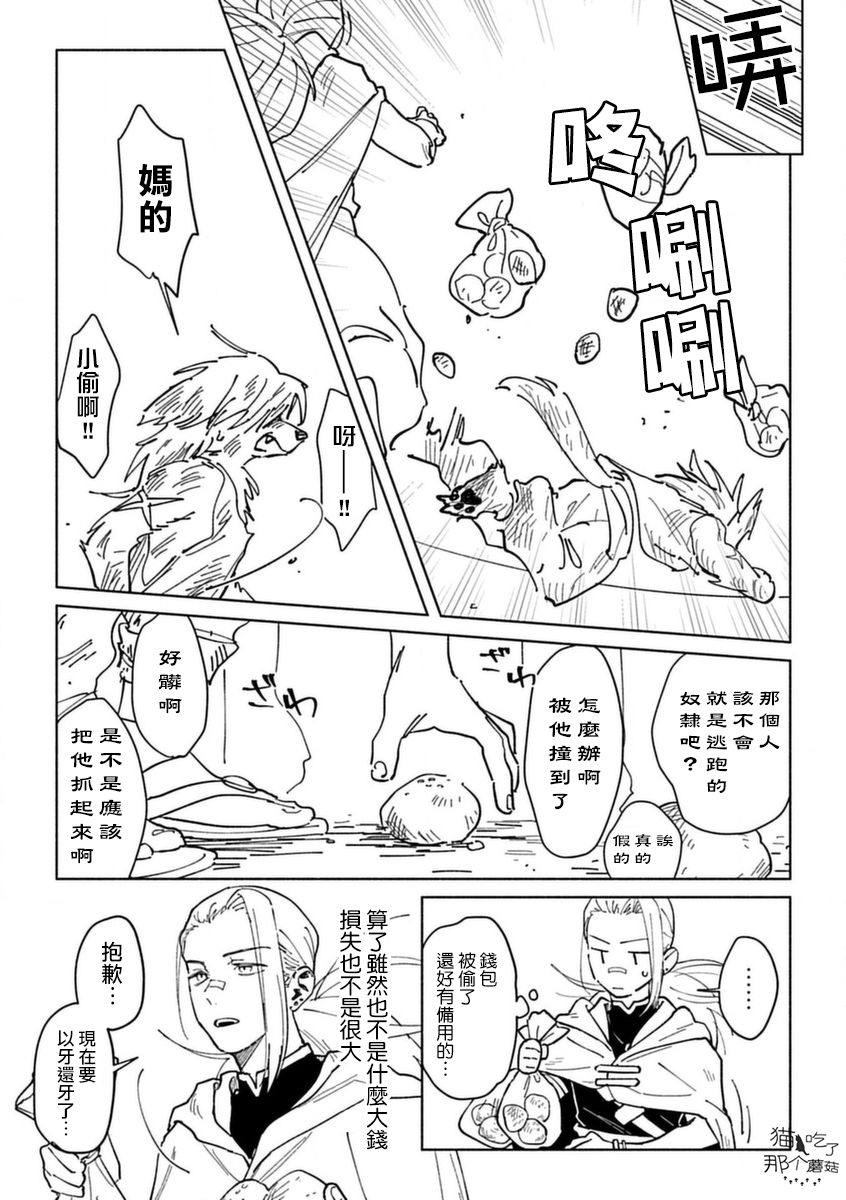 翻身奴隶的真香之旅漫画,第1话4图