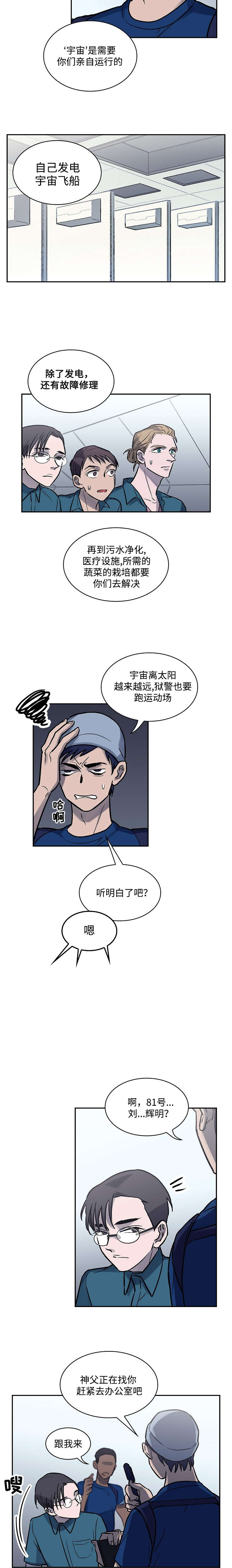 宇宙监狱守卫小说漫画,第4话4图