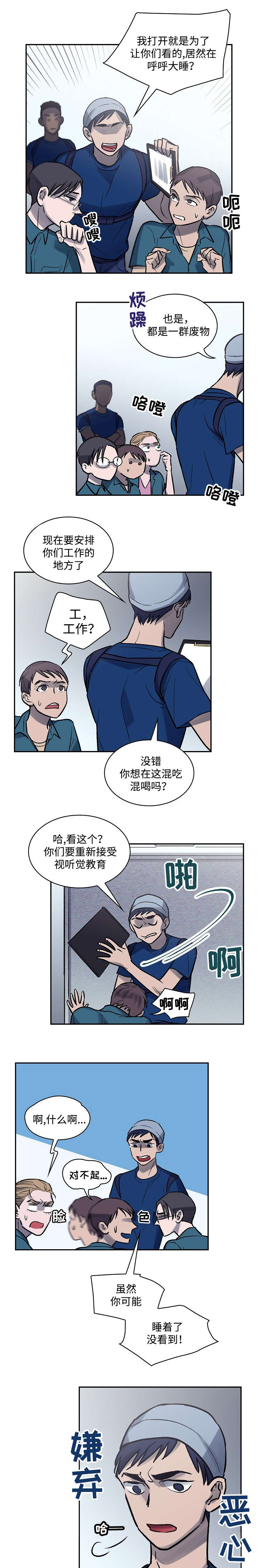 宇宙监狱守卫小说漫画,第4话3图