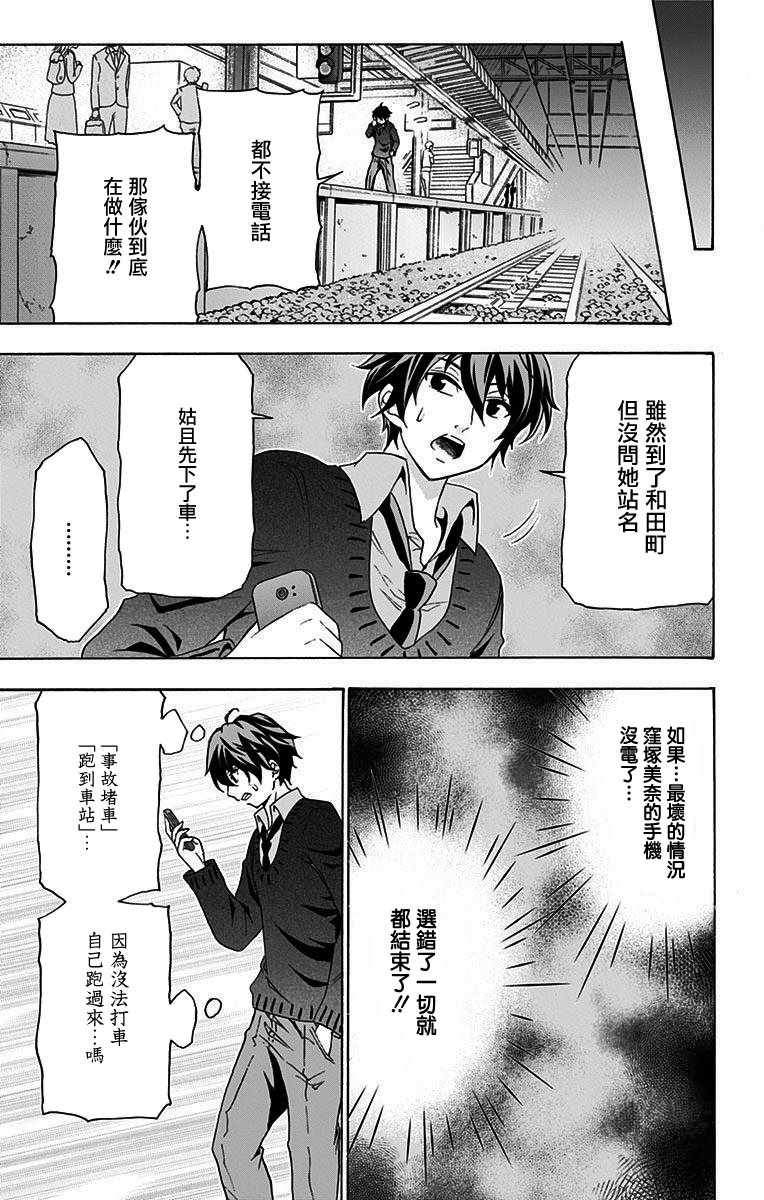 与分享生命的你做人生最后的梦漫画,第10话4图