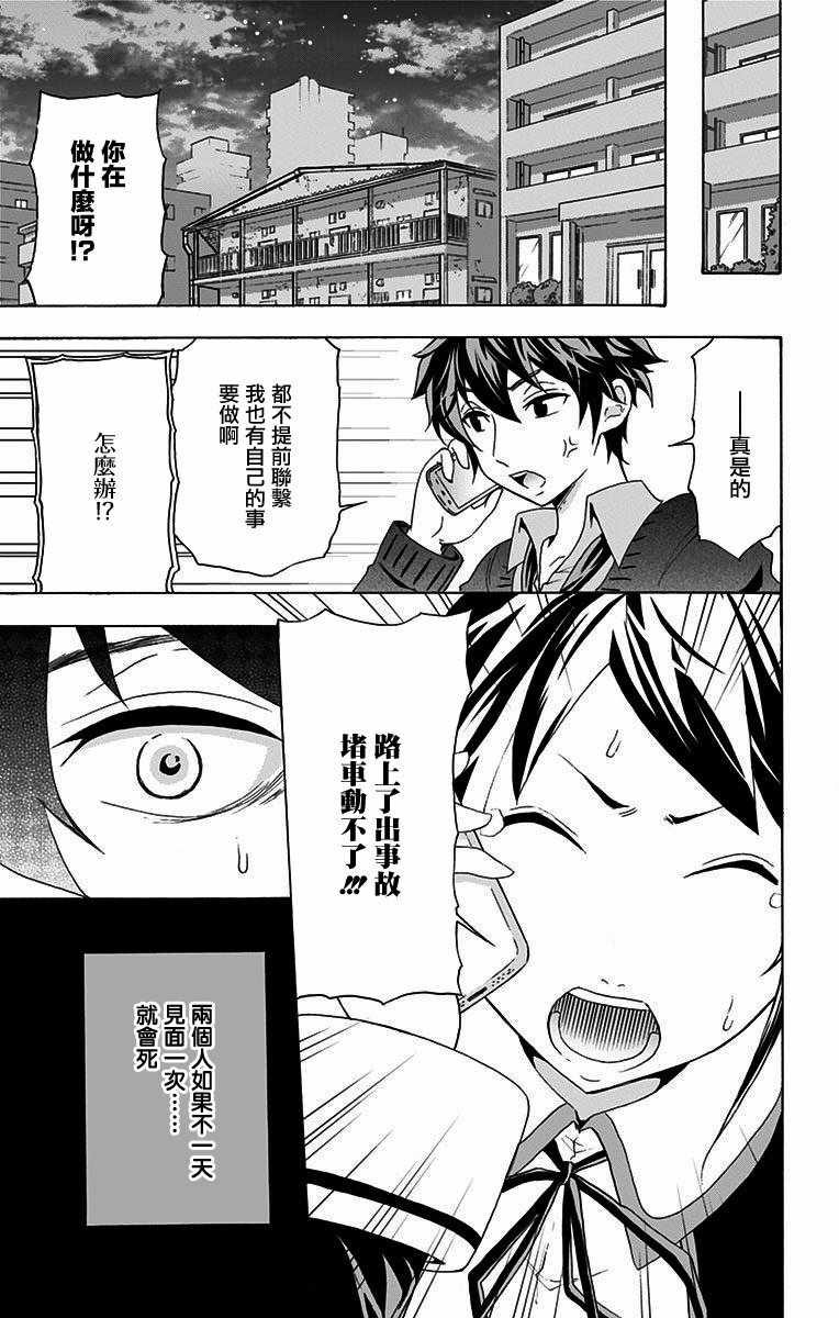 与分享生命的你做人生最后的梦漫画,第10话3图