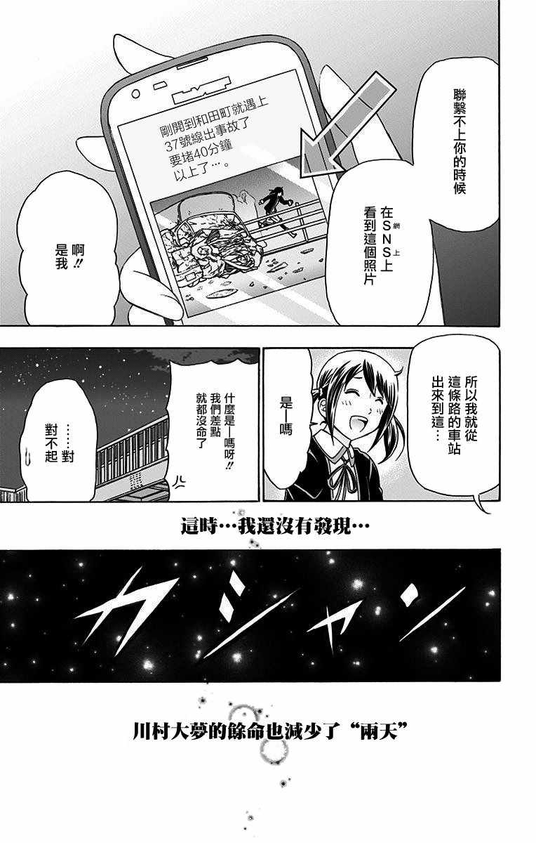 与分享生命的你做人生最后的梦漫画,第10话4图