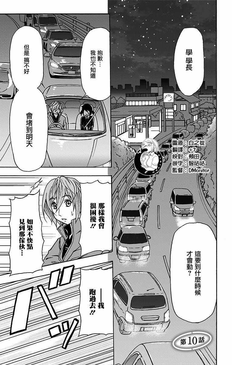 与分享生命的你做人生最后的梦漫画,第10话1图