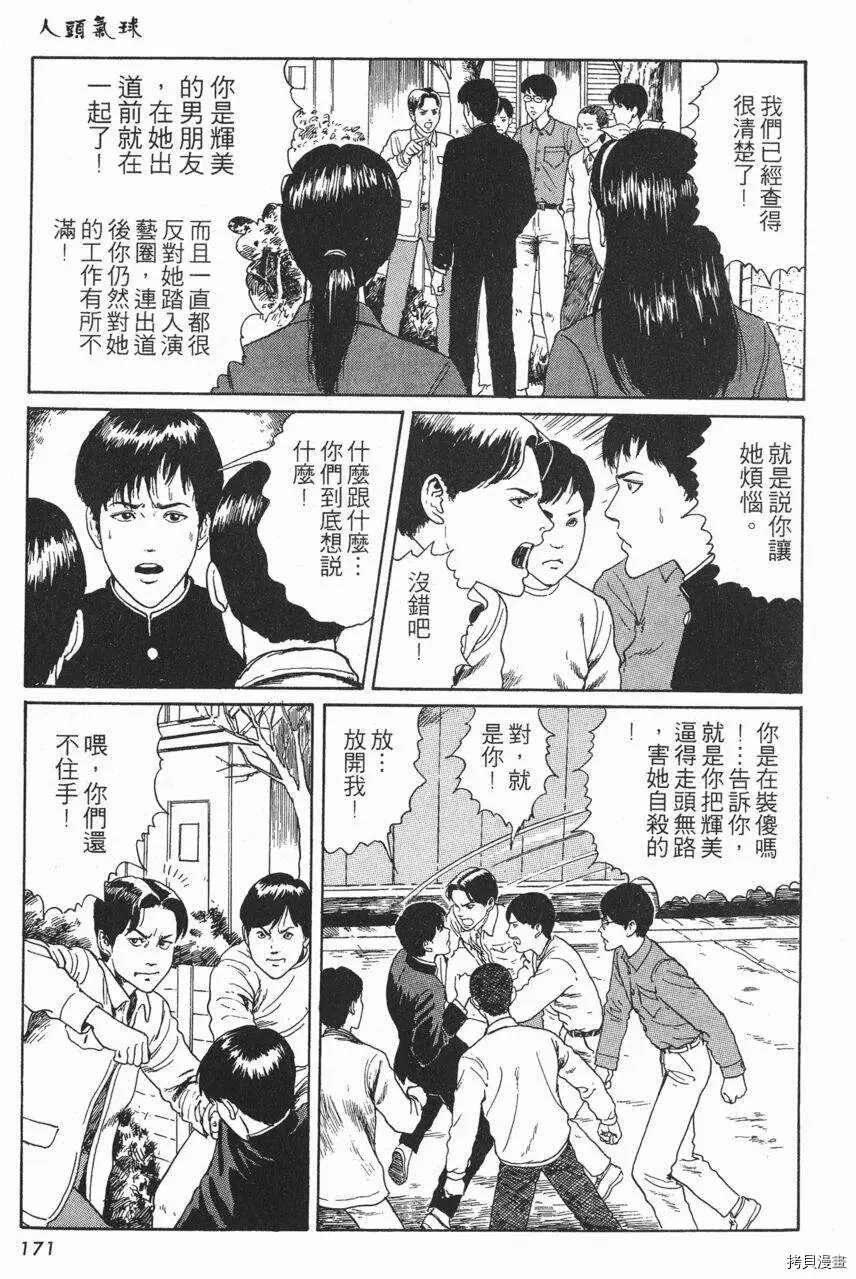 伊藤润二未收录短篇作品漫画,人头气球5图