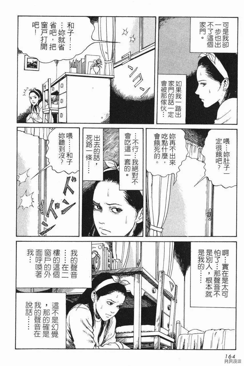 伊藤润二未收录短篇作品漫画,人头气球3图