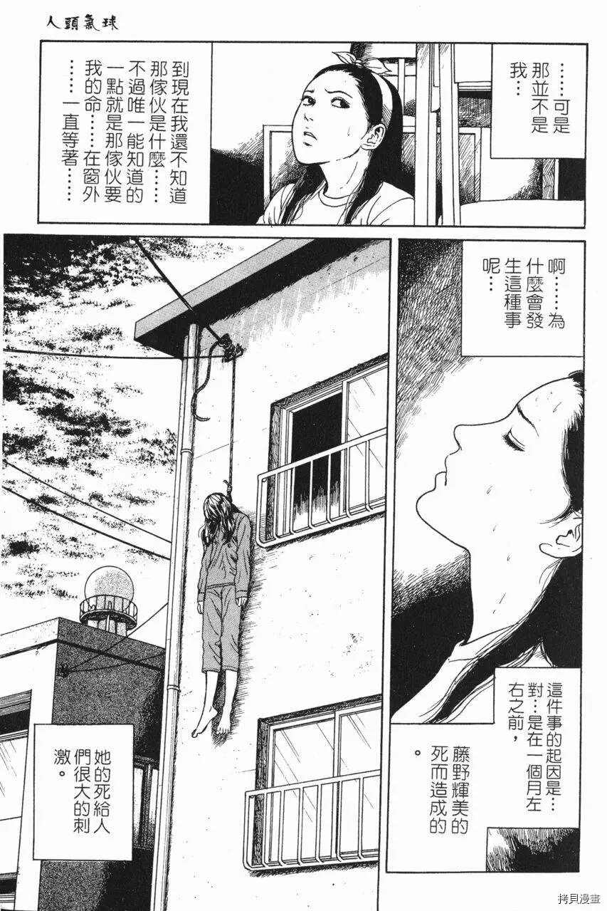 伊藤润二未收录短篇作品漫画,人头气球4图