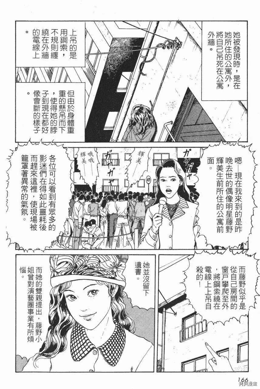 伊藤润二未收录短篇作品漫画,人头气球5图