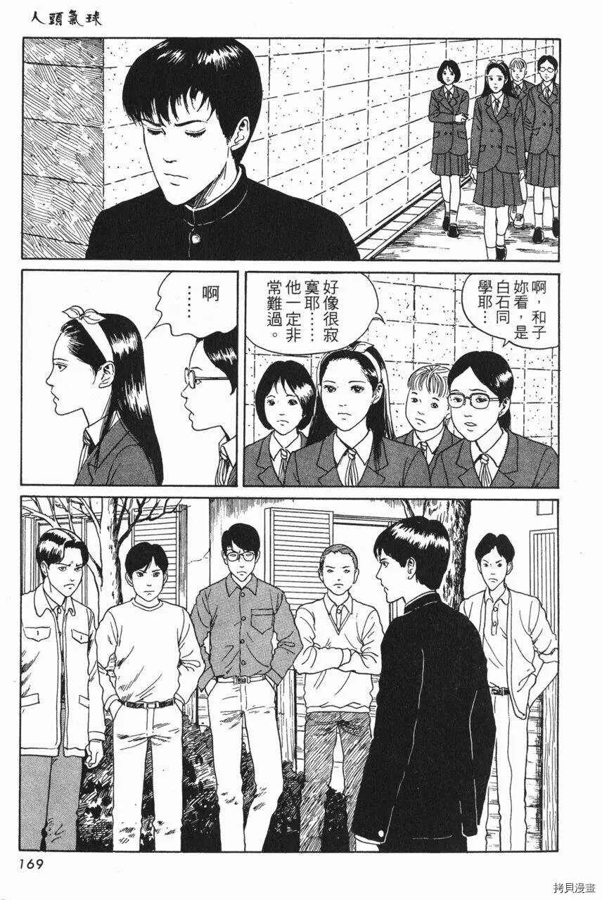 伊藤润二未收录短篇作品漫画,人头气球3图